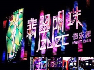 卫辉哪里荤的KTV陪酒女漂亮多-翡翠明珠KTV好玩会所体验