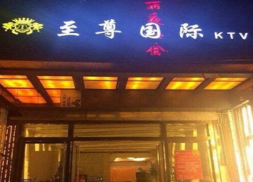 卫辉哪个KTV真空陪酒妹子服务好-至尊国际KTV消费价格服务点评