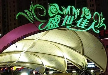 卫辉那个真空ktv陪酒玩的开-英皇国际KTV消费价格点评